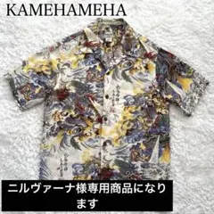 カメハメハ 専用商品のサムネイル