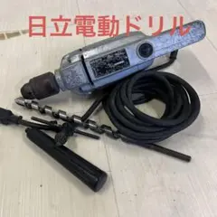 日立電動ドリル　DM30Ｖ