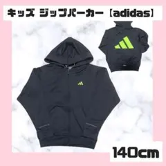 キッズ ジュニア フルジップパーカー アディダス