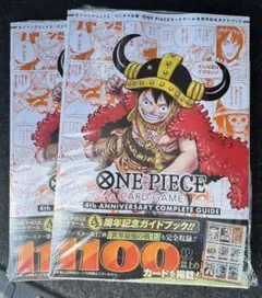 ONE PIECEカードゲーム 4周年記念ガイドブック