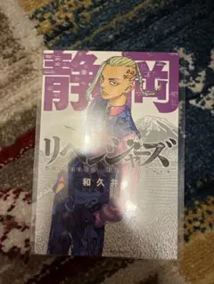 東京リベンジャーズ　都道府県　ポストカード　ドラケン　静岡