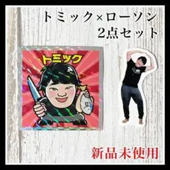 トミック × ローソン コラボ グッズ ２点セット 新品 未使用 ウーム