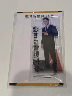 恋する警察24時 岩本照　アクリルスタンド