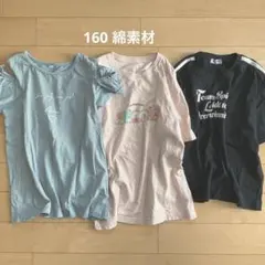 本日限定値下げ❗️女の子　夏物　綿素材　Tシャツ3点セット　160
