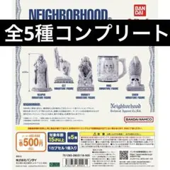 NEIGHBORHOOD ガシャポン 全5種 コンプリートセット ネイバーフッド