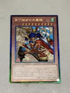 遊戯王 天下独歩の大義賊 レリーフ 2枚セット - メルカリ