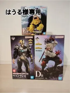 一番くじ 僕のヒーローアカデミア ラストワン賞 D賞 E賞 フィギュアセットH賞