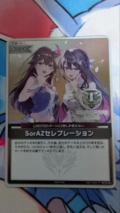 SorAZセレブレーション ホロライブ ホロカ プロモ - メルカリ