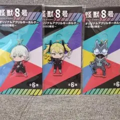 怪獣8号 アクリルキーホルダー GIGO限定