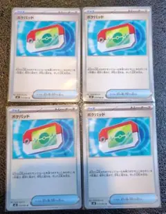 ポケモンカード ポケパッド 4枚セット