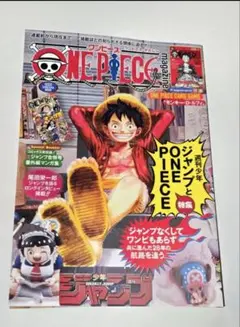 ワンピースマガジン 20 新品 付録付き