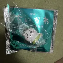 ちいかわ 映画特典 めじるしアクセサリー ちいかわ
