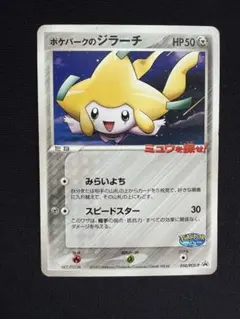 2026年最新】ポケパークのジラーチの人気アイテム - メルカリ