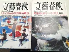 【雑誌】文藝春秋 2025年1,2月号　2冊セット