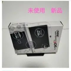 新品　未使用　　new3dsll 　パールホワイト　White