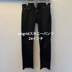【美品】ungridスキニーパンツ