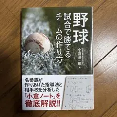 野球 試合で勝てるチームの作り方