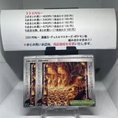 伝説の溶岩洞2セット 4枚