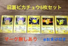 ピカチュウ 初版、マークなし PSA9 ピカチュウ 旧裏 マーク無し psa9 PSA9 ピカチュウ 初版 マーク