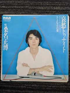 激レア／帯付き／桑名正博 IT'S ONLY LOVE LP レコード 非売品 桑名正博「IT'S ONLY LOVE」 | Warner Music Japan