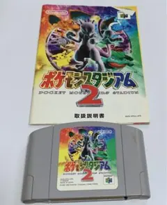 【説明書付き】ポケモンスタジアム2/ポケモンスタジアム金銀 64【バラ売り可】