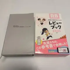 看護師・看護学生のためのレビューブック. 2025