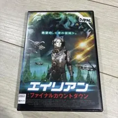 DVD エイリアン ファイナルカウントダウンのサムネイル