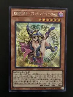遊戯王　魔術師の弟子ブラックマジシャンガール　シークレット