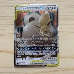 【反りあり】イーブイ＆カビゴンGX RR SM9 066/095