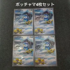 ポッチャマar4枚セット