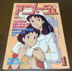 【新品同様】徳間書店　アニメージュ〈9冊セット〉1994年　ふろく付き　ナウシカ 新品同様】徳間書店 アニメージュ〈9冊セット〉1994年 ふろく