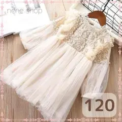 【新品】シフォン ワンピース ドレス クリーム パール レース 120 e
