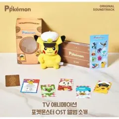 【韓国限定】ポケモン キャプテンピカチュウ ぬいぐるみ アルバムセット 韓国限定 ポケモン キャプテンピカチュウ ぬいぐるみ アルバムセット