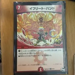 デュエルマスターズ イフリート・ハンド