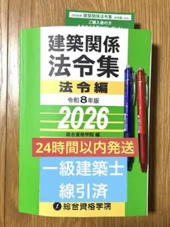 2025年最新】法令集 線引き 一級建築士の人気アイテム - メルカリ