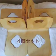 木製座椅子　４脚セット
