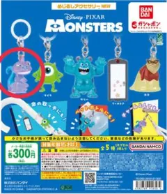 【ランドール】モンスターズインク めじるしアクセサリー