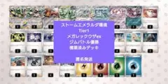 セール中】メガレックウザex アンフェアスタンプ採用 構築済みデッキ