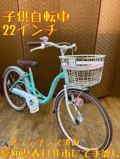 大阪府】あさひ フェリークjr 22インチ 変速なし オートライト※直接