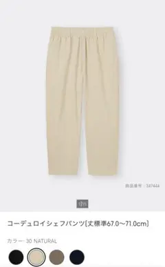 GU コーデュロイシェフパンツ