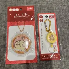 ちいかわ　缶バッジ&カバーセット　セリア　うさぎ　キャンドゥ