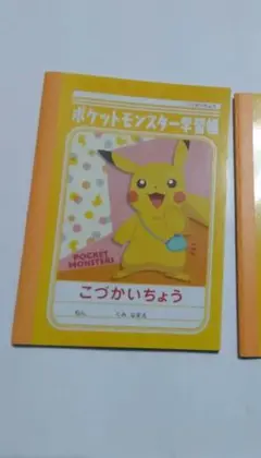 ポケットモンスター ミニ学習帳