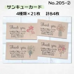 サンキューカード 84枚 名入れ無料