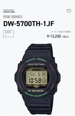 2019年製　CASIO G-SHOCK DW-5700TH 未使用　廃盤　復刻 G-SHOCK カシオ CASIO ガラパゴス諸島 チャールズ・ダーウィン