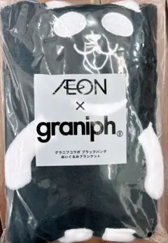 イオン ブラックフライデー グラニフ ブランケット　1枚　新品未使用