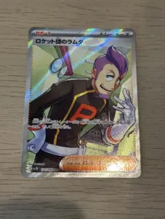 ロケット団のラムダ SR 122/098 ロケット団の栄光 ポケモンカード