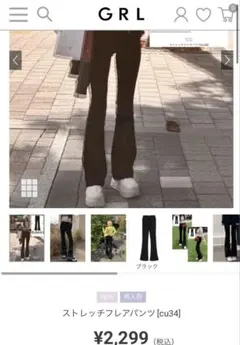 GRL ストレッチフレアパンツ