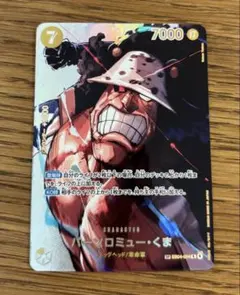 ワンピースカード バーソロミュー・くま SP 決戦の刻 - メルカリ