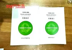 クレアール 行政書士 行政法Ⅰ Ⅱ マルチパステキスト