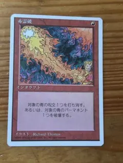 青霊破/Blue Elemental Blast イタリア語4枚セット - メルカリ